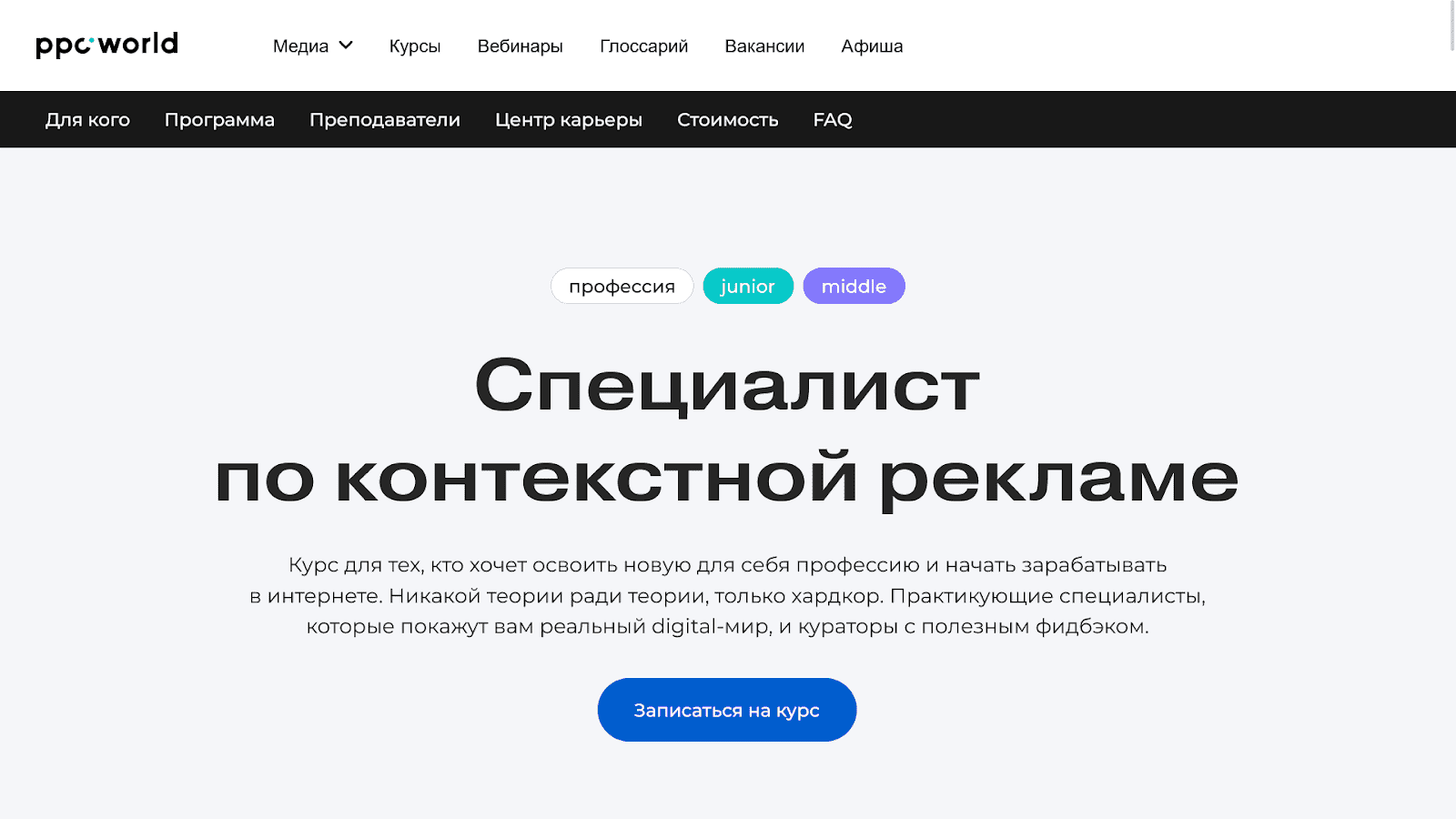 Курс по Яндекс.Директу от PPC.World