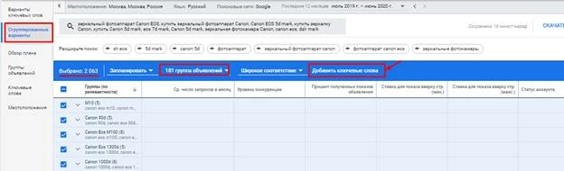 Добавление ключевиков в план