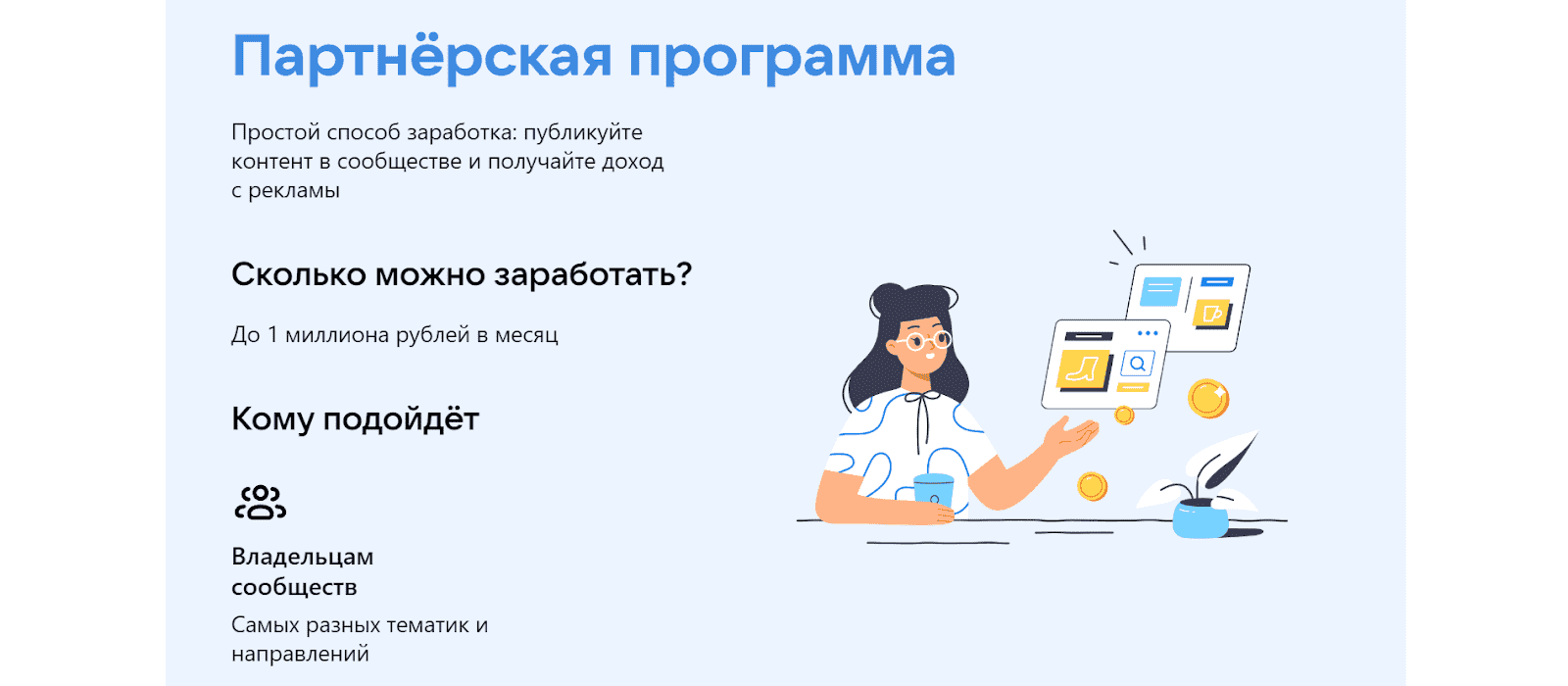 Партнерская программа Вконтакте