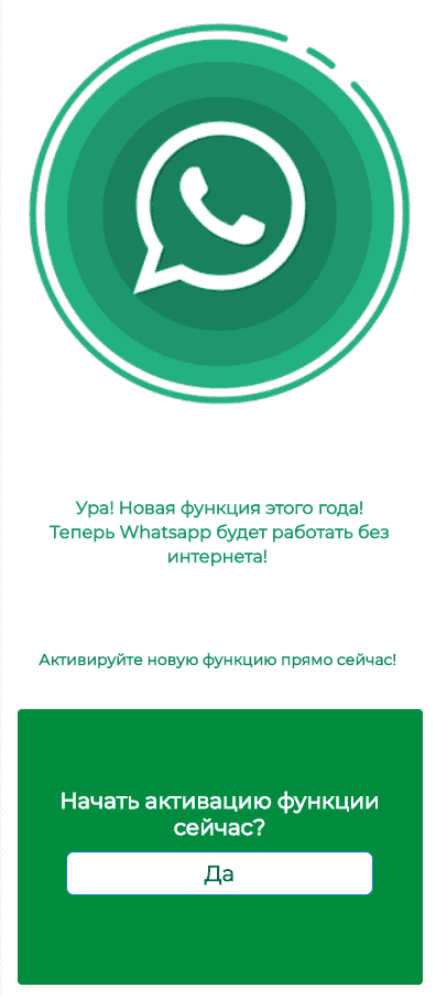 Появится ли ватсап. WHATSAPP без интернета. Новые функции ватсап. Как сделать ватсап без интернета. Интернет ватсап.