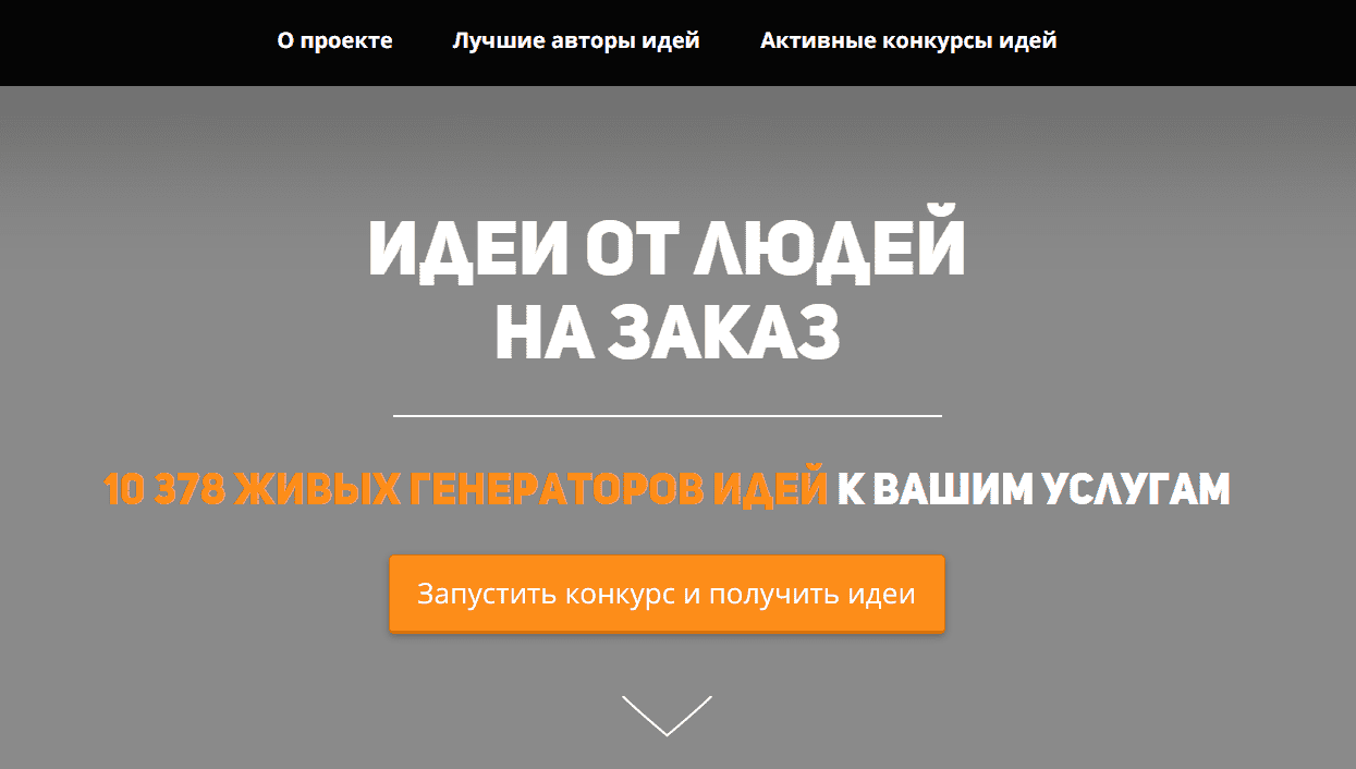 Сайт voproso.ru для поиска идей от других людей