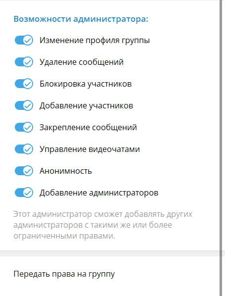 Передача прав другому человеку на группу в Телеграм