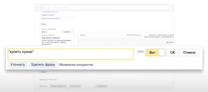 Добавление операторов на странице кампании