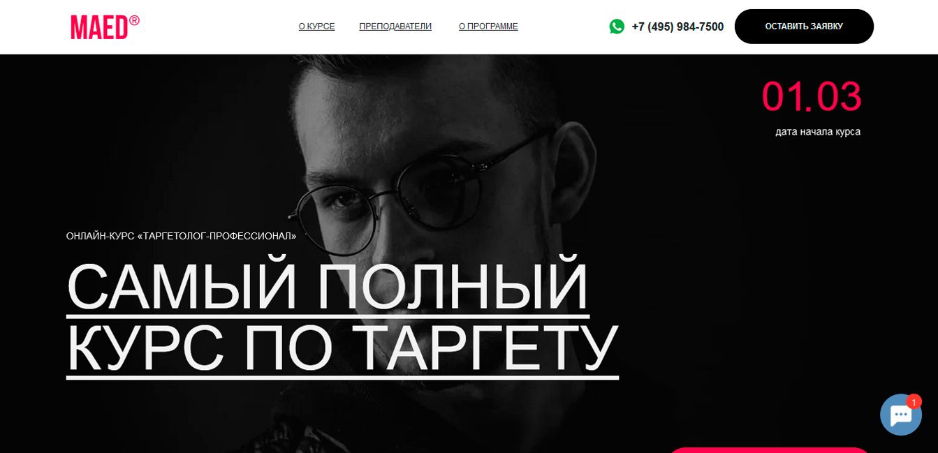 Курсы от Maed