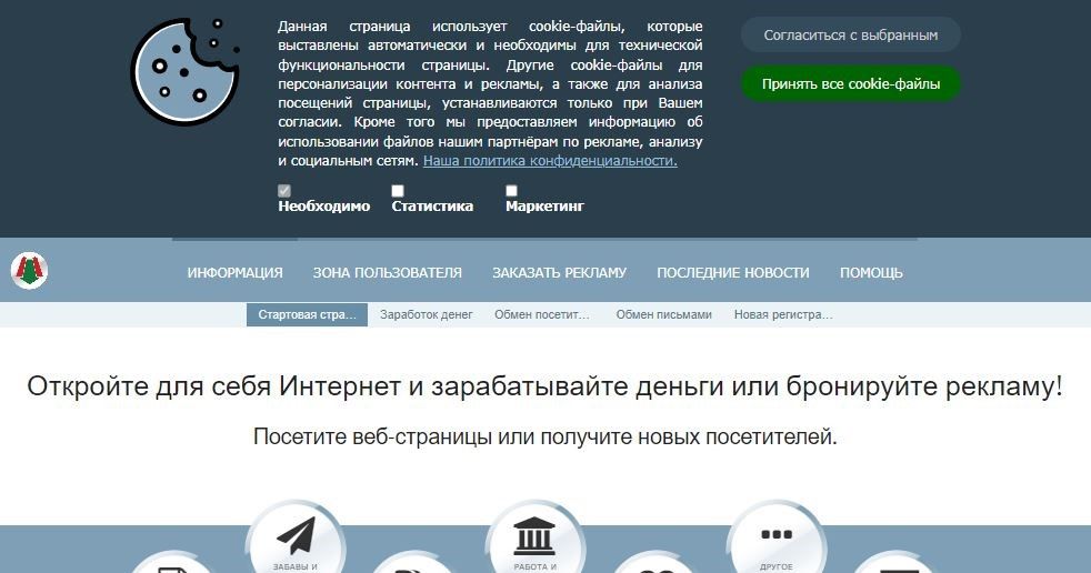 Сервис Ebesucher.ru для заработка на просмотре сайтов и рекламы