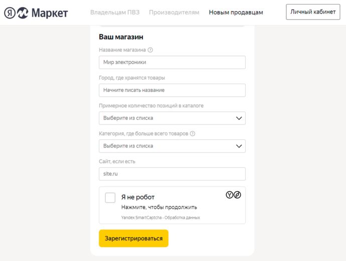 Форма описания для магазина в Яндекс.Маркете