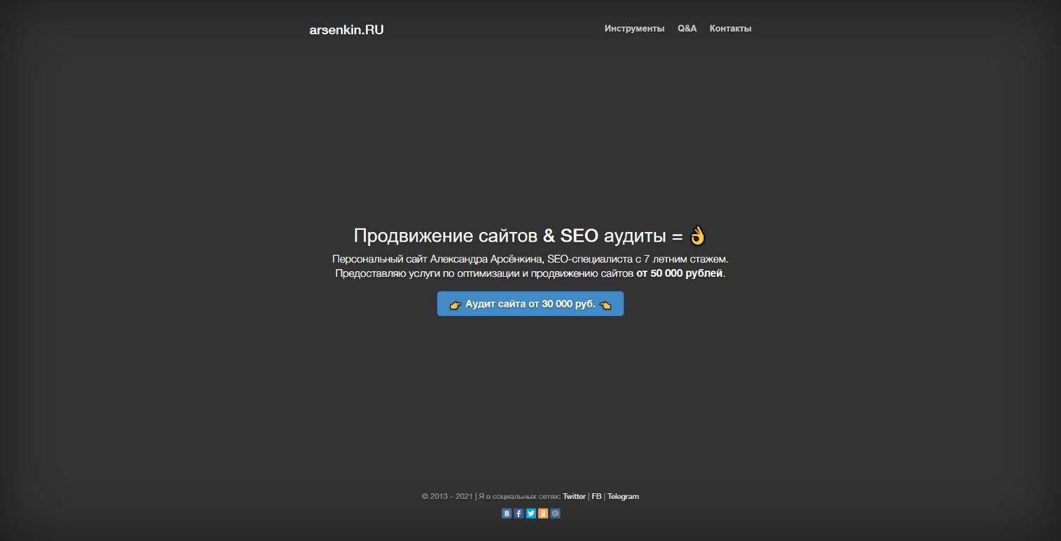 Главная страница ARSENKIN.RU