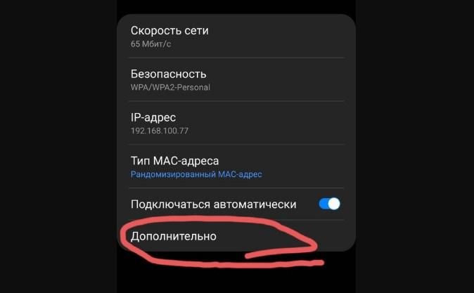 В меню пункт «Дополнительно»