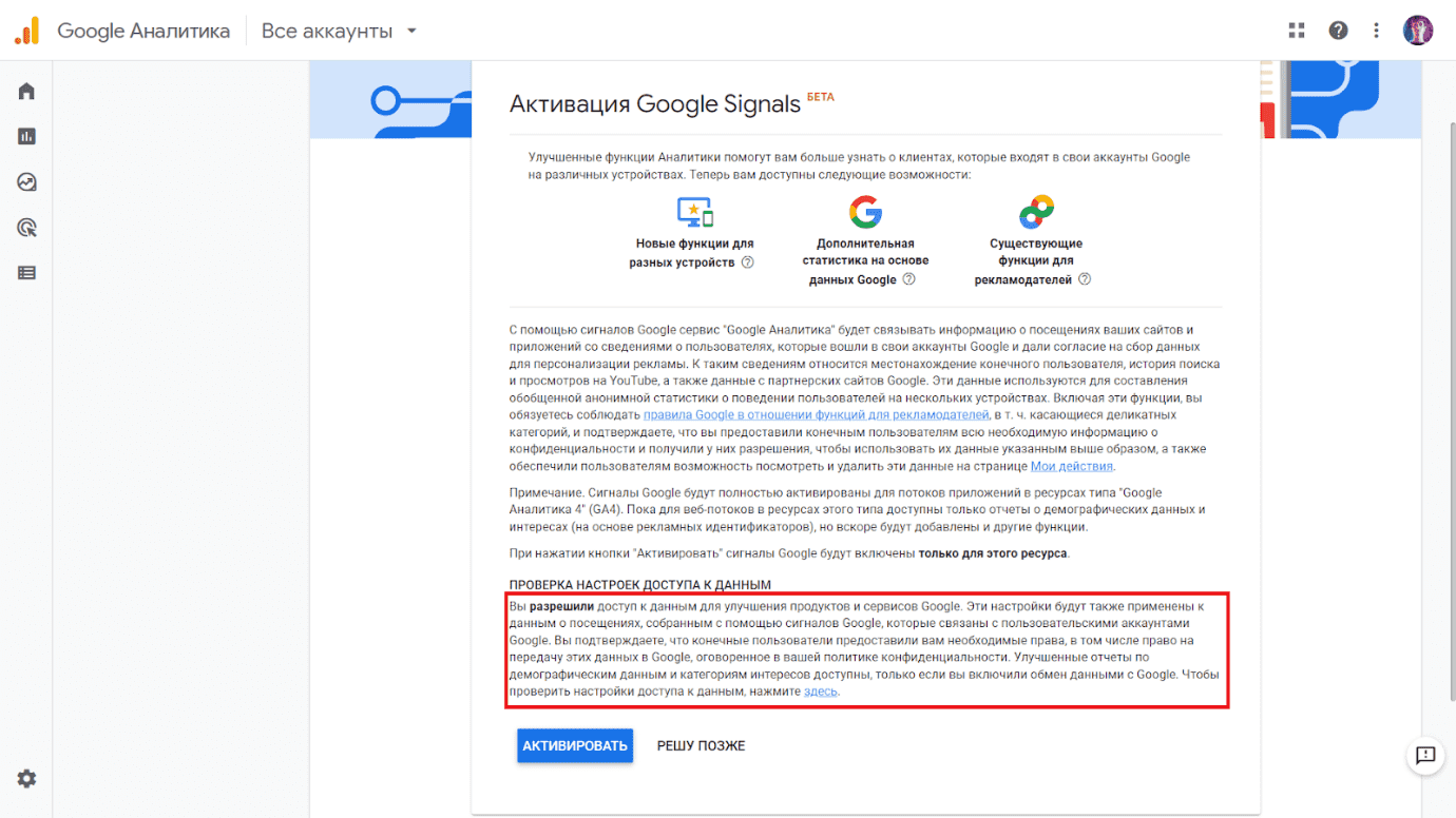 Активация Сигналов и правила пользования Google Analytics