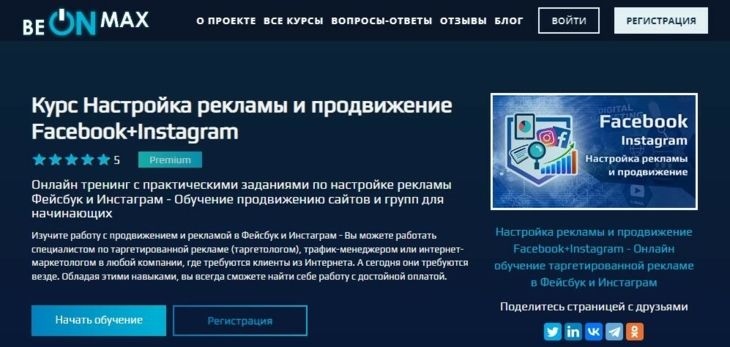 Страница курса по Инстаграм beONmax