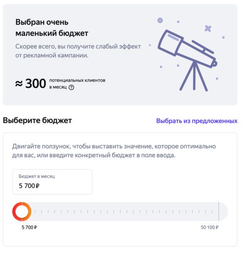 Форма выбора бюджета