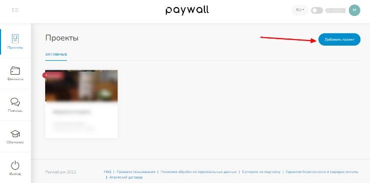 Интерфейс управления paywall - вкладка Проекты