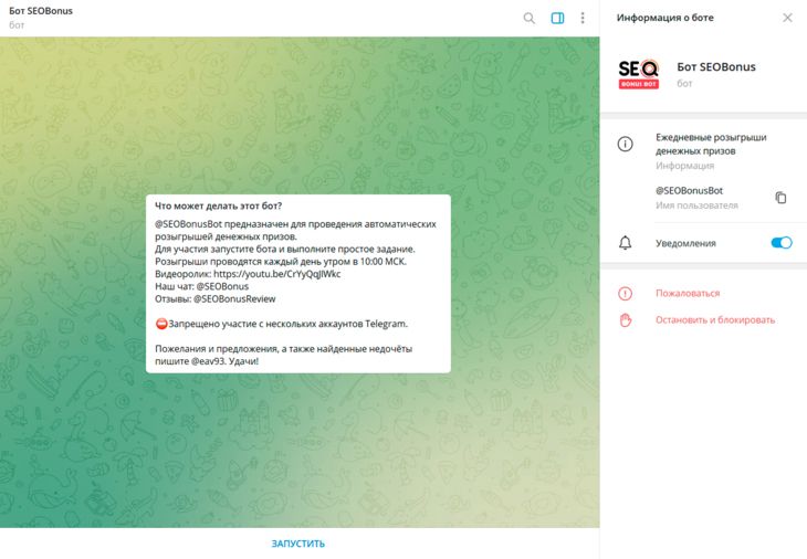 Бот для заработка SeoBonus