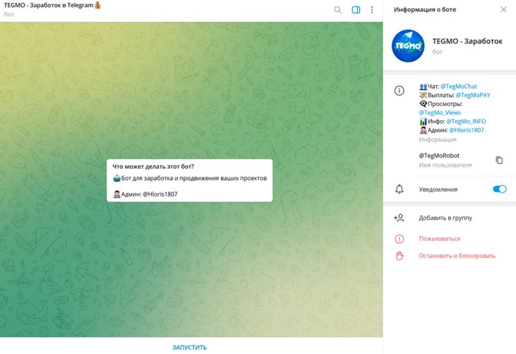Бот для заработка TegMo