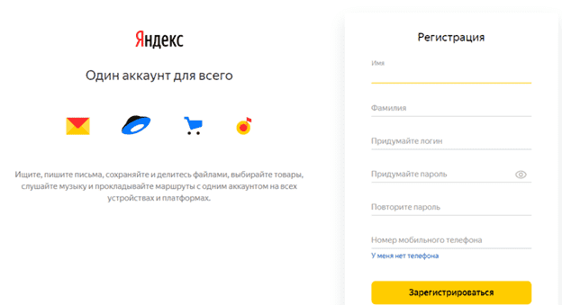 Регистрация на Яндексе