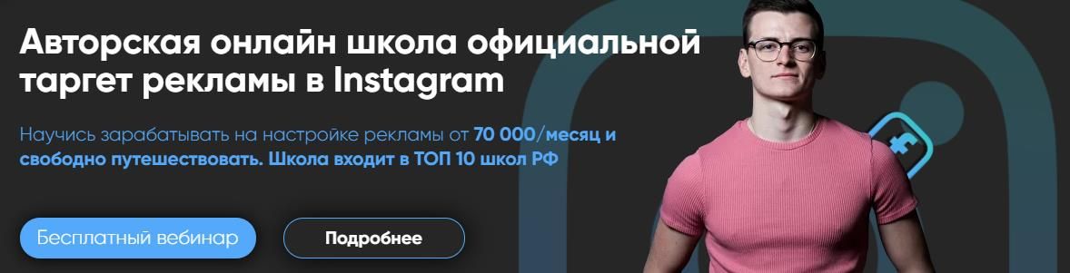 Курс по таргетированной рекламе в Инсте от Targetspace