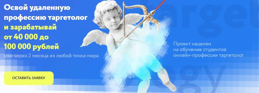 Страница курса «Таргетолог» от targetology