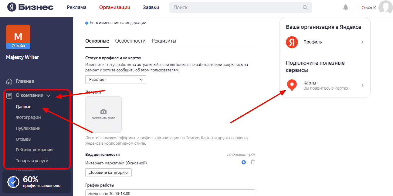 Верификация компании для запуска рекламы в Яндекс.Картах