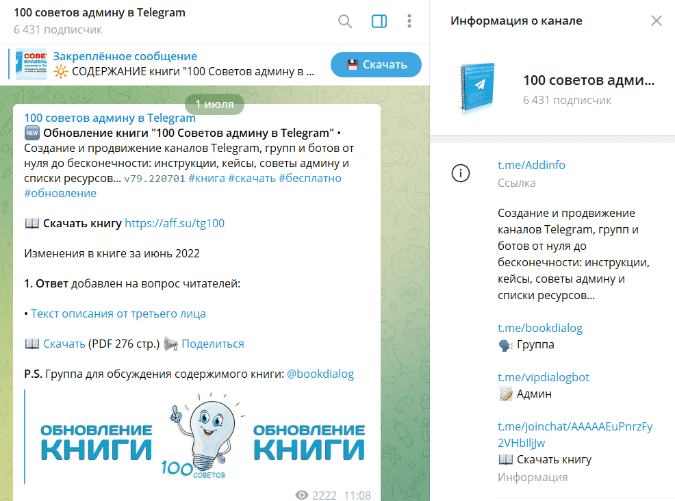 Канал 100 советов админу в Telegram