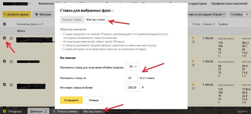 Назначение ставки через Мастер ставок в кабинете Яндекса