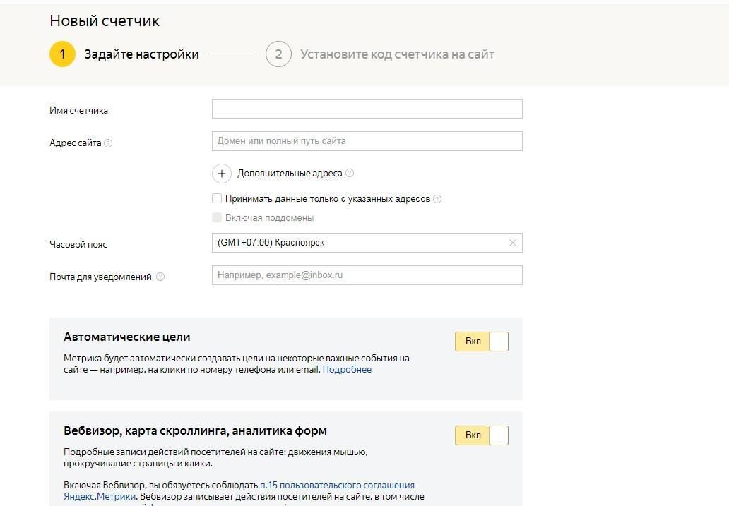 Добавление счетчика Яндекс.Метрики с указанием всей необходимой информации