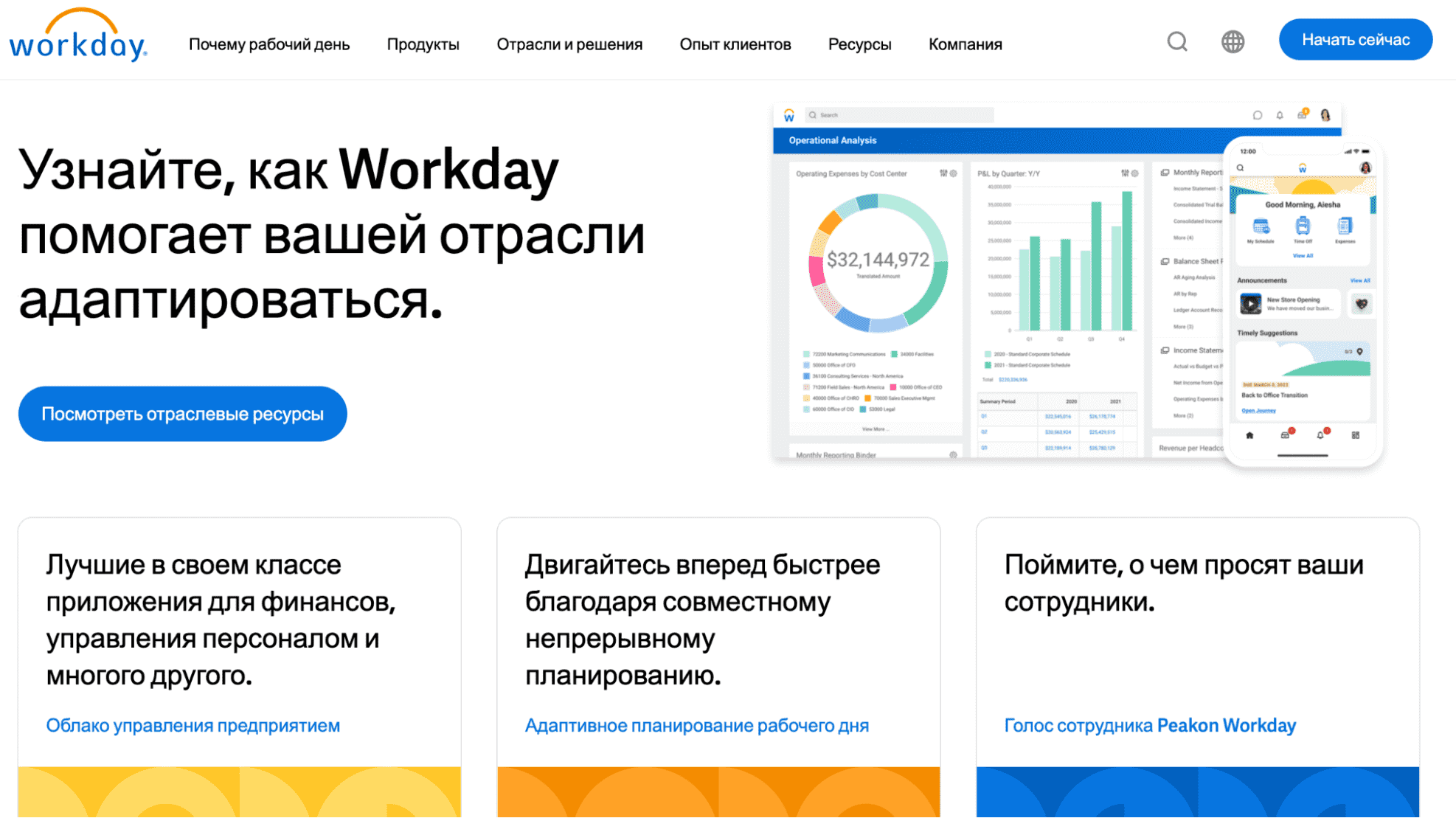 Интерфейс сайта проекта Workday