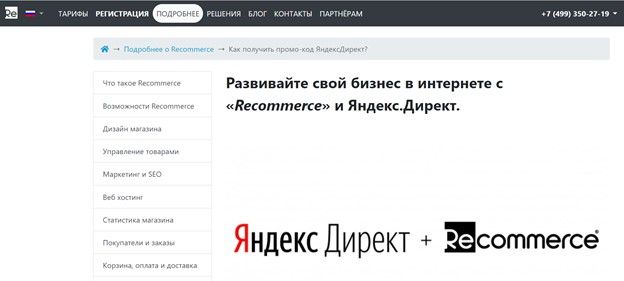 Страница сервиса ReCommerce с промокодом для Директа
