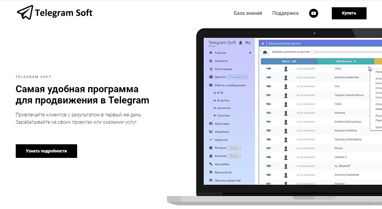 Лендинг программы Telegram-soft