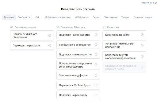 Выбор цели таргетинга Вконтакте