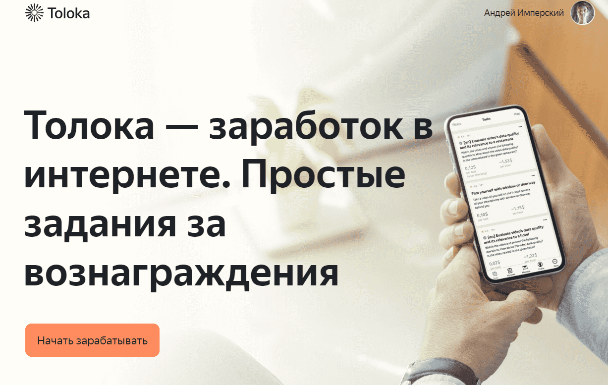 Домашняя страница Яндекс.Толока для заработка в интернете