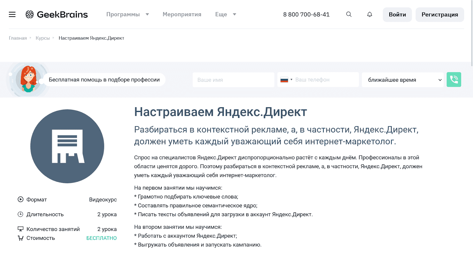 Главная страница GeekBrains
