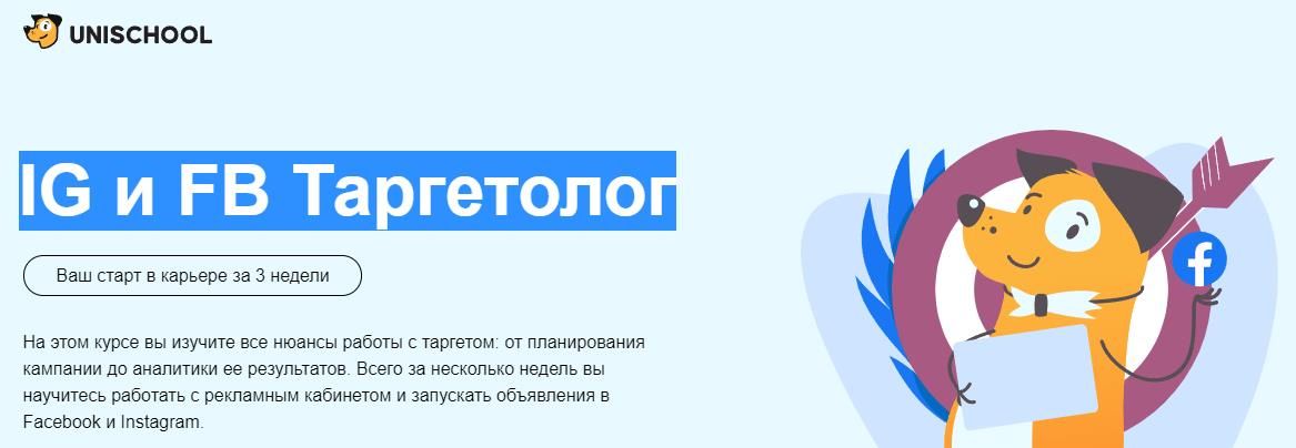Курс по таргету от UniSender