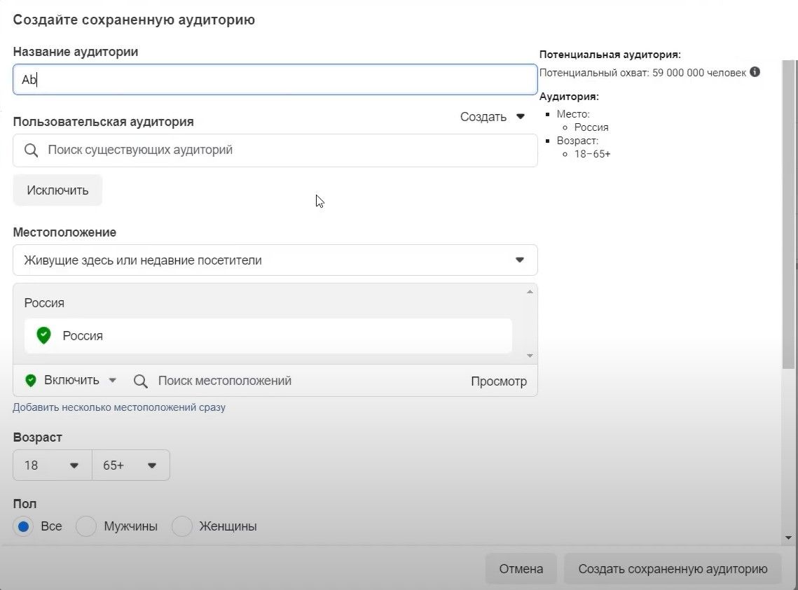 Настройки сохраненной аудитории