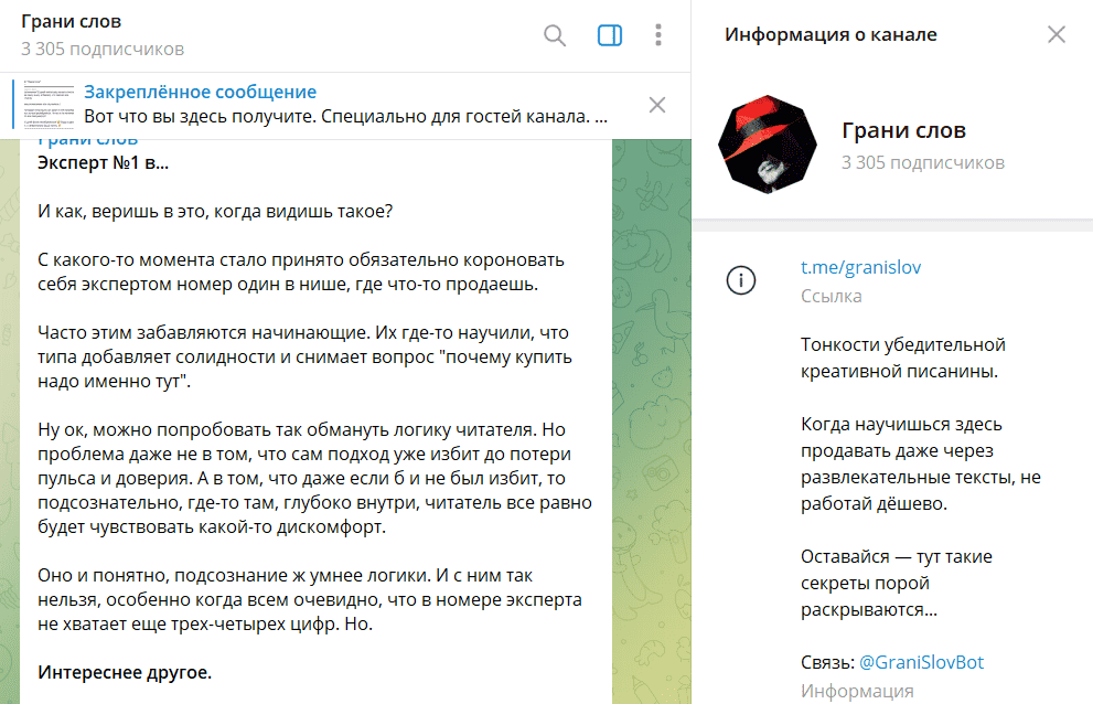 Телеграм-канал Грани слов