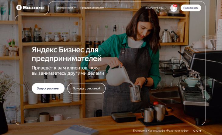 Главная страница Яндекс Бизнес