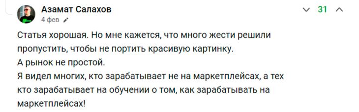 Инфоцыганство на маркетплейсе