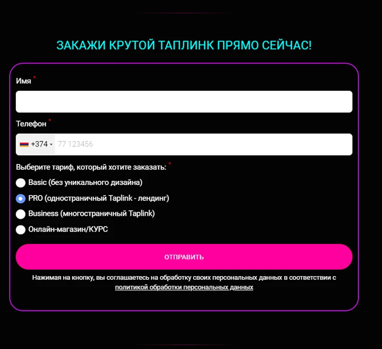 Форма заявки на таплинк