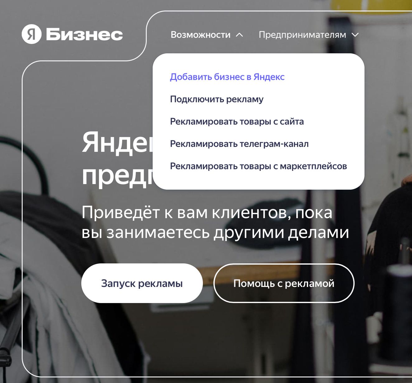 Добавление организации в Яндекс Бизнес