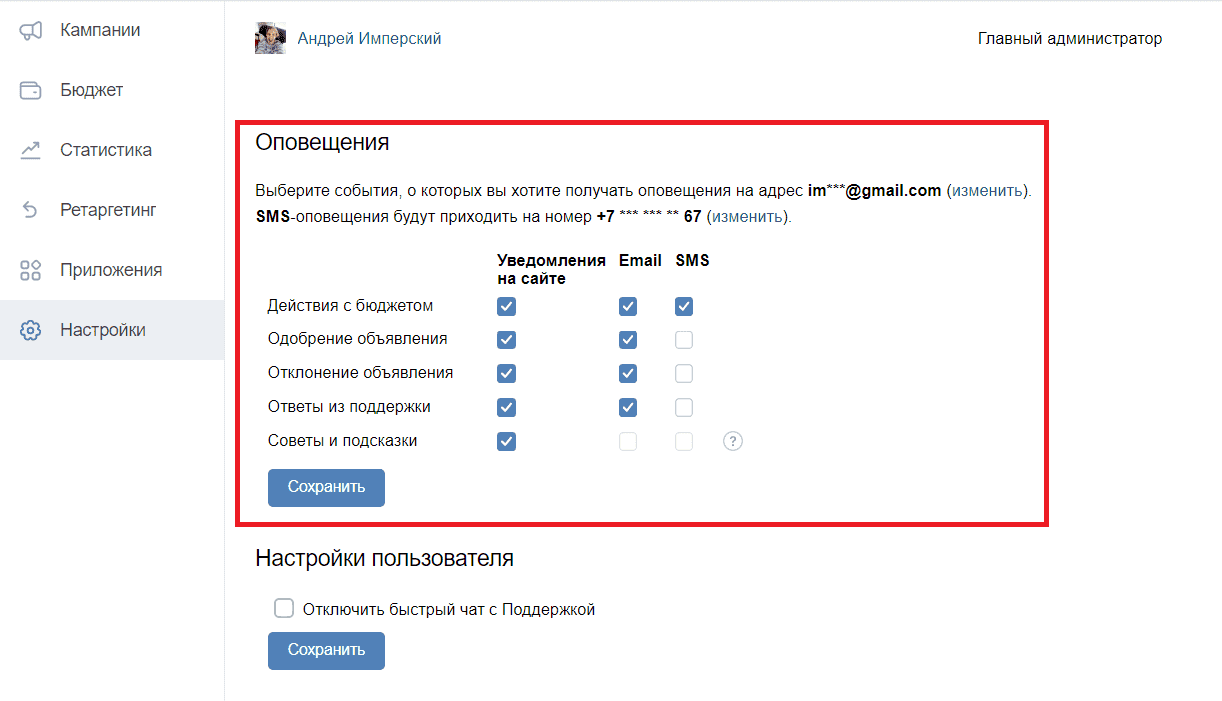 Оповещения, доступные в ВК для рекламы
