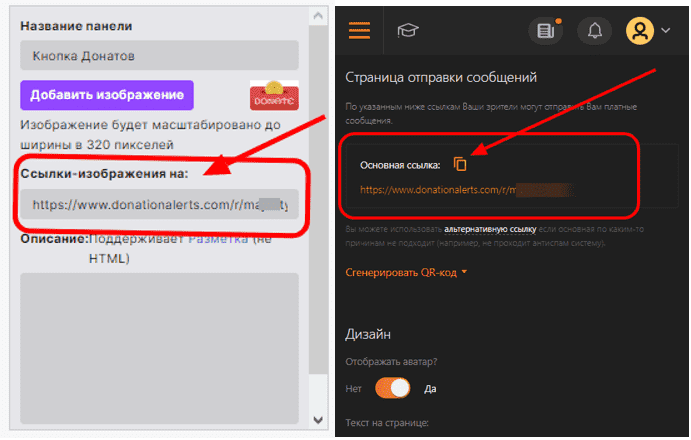Вставка ссылки из личного кабинета DonationAlerts в аккаунт Twich