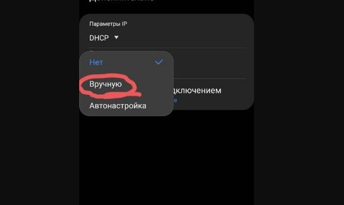 Значение «Вручную»