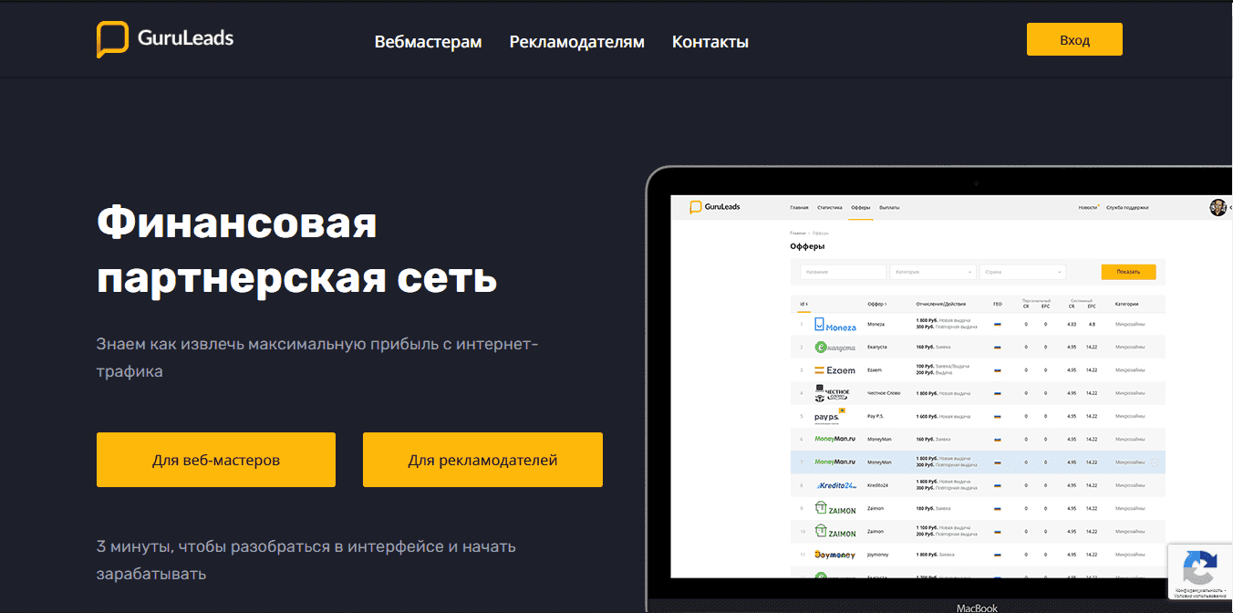 Финансовая партнерка GuruLeads
