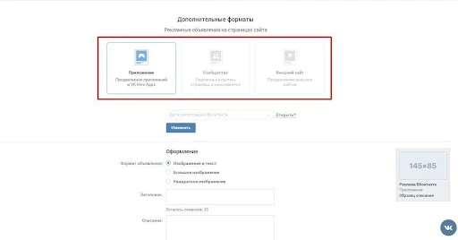Расположение текстово-графического объявления ВК