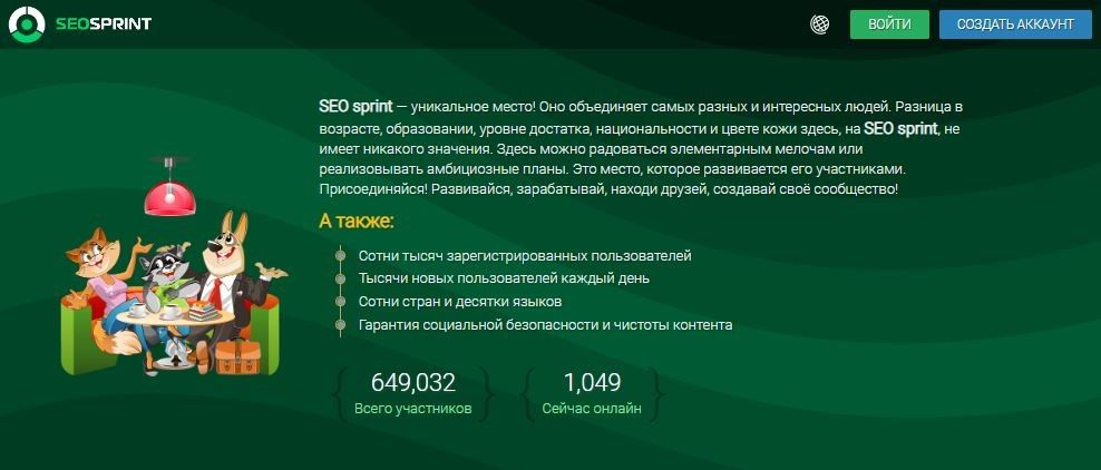 Seosprint - платформа для серфинга за деньги
