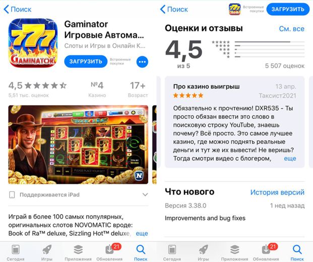 Пример гемблинг приложения в App Store