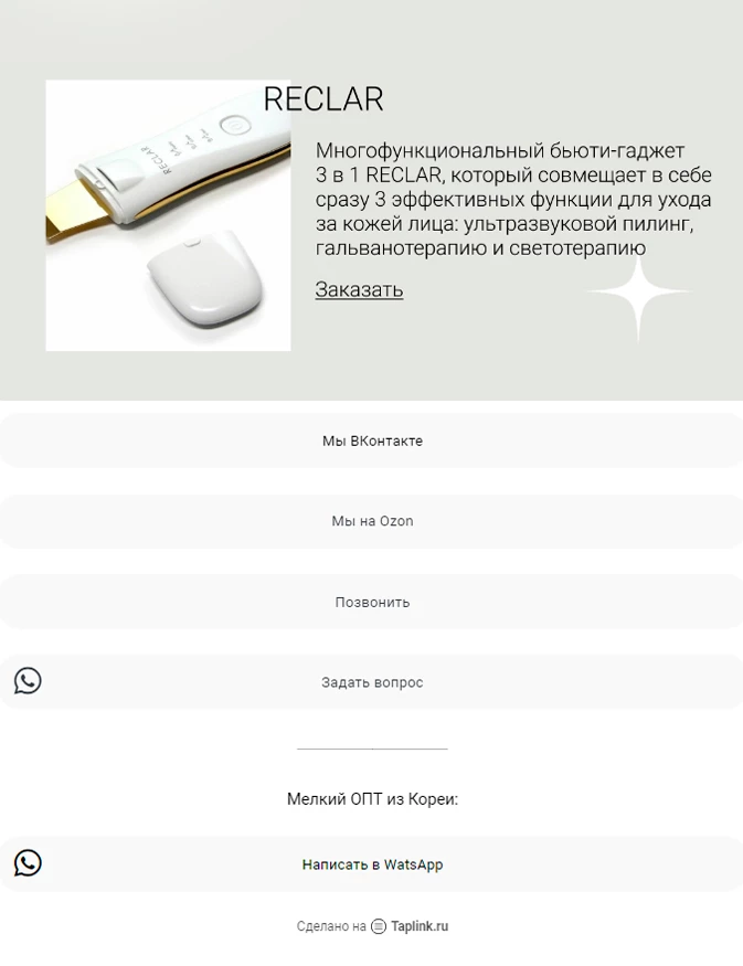 Ссылки в таплинк для интернет-магазина