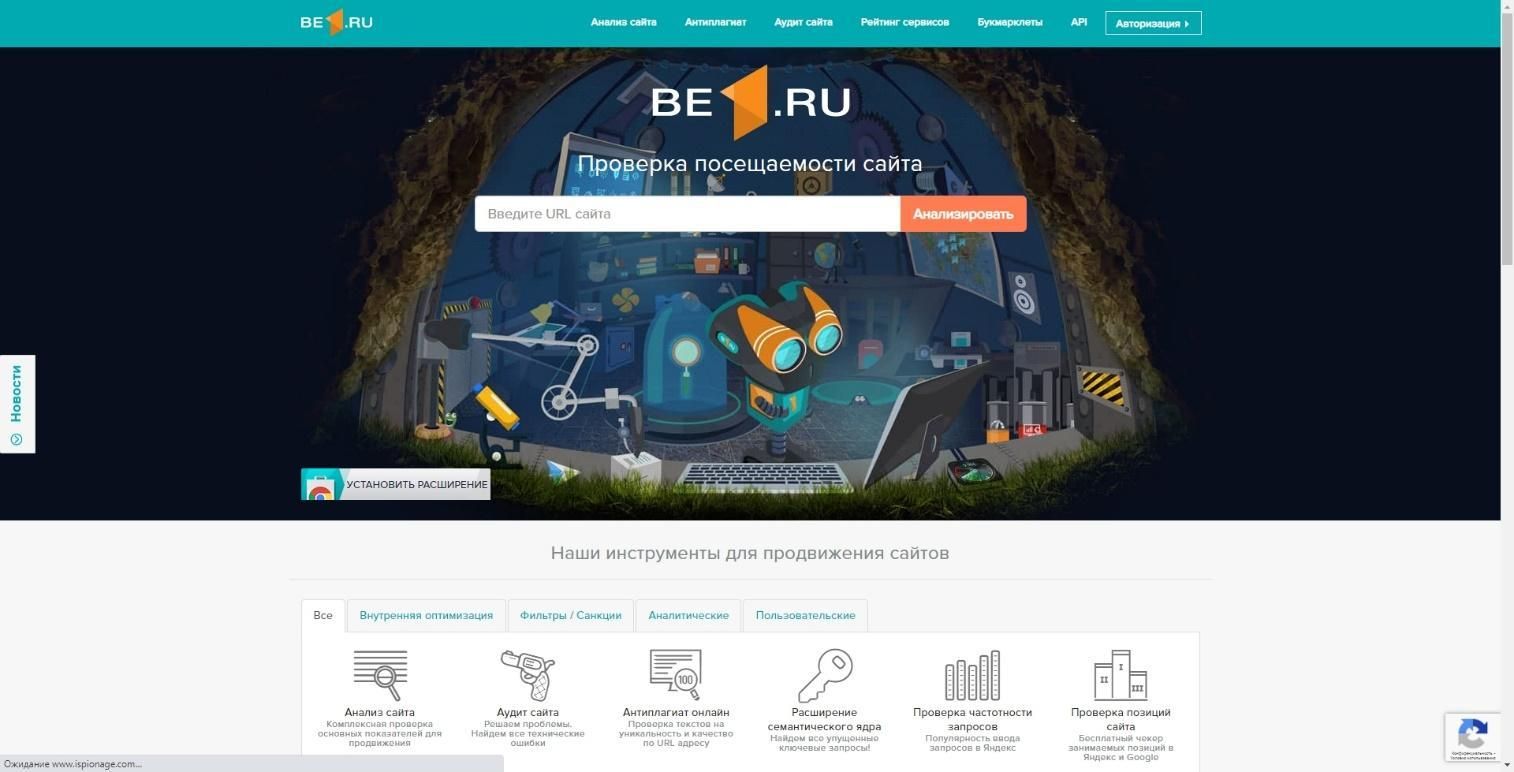 Главная страница сервиса BE1.RU