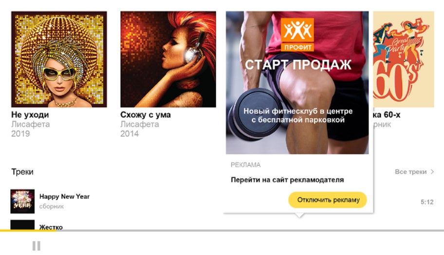 Пример аудиорекламы в Яндекс