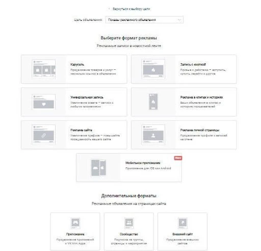 Форматы объявлений тагрета ВК