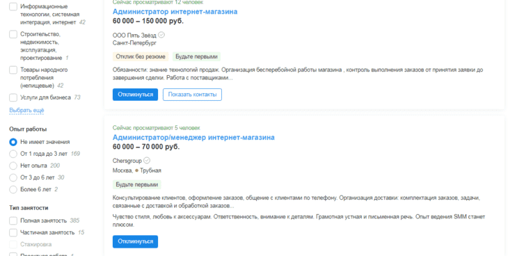 Примеры вакансий для администратора интернет-магазина